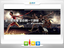 渝北361度——腾讯大运会梦想传递