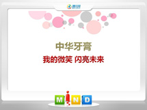 渝北中华牙膏——我的微笑闪亮未来